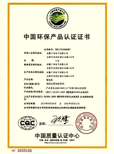 中國(guó)環(huán)保產(chǎn)品認(rèn)證證書(shū)